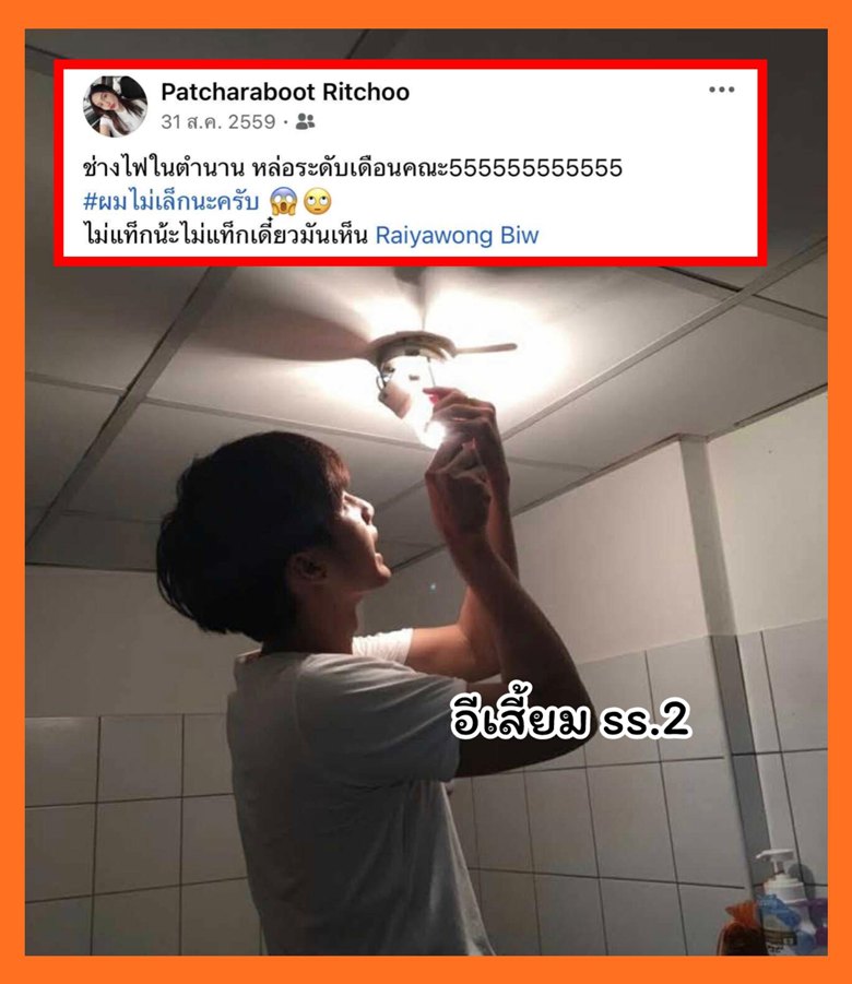 บิว ณัฐพล แจงความสัมพันธ์ มายด์ พัชรบุษย์ หลังมีภาพเปลี่ยนหลอดไฟที่ห้อง