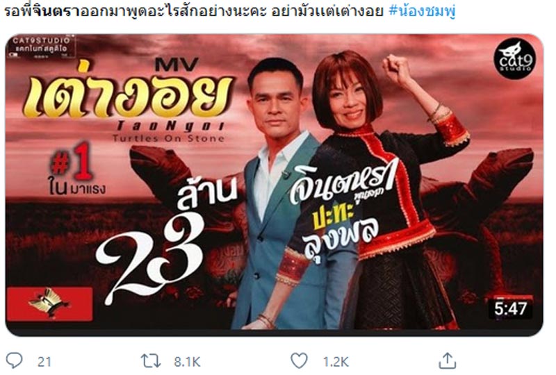 จินตหรา ลุงพล