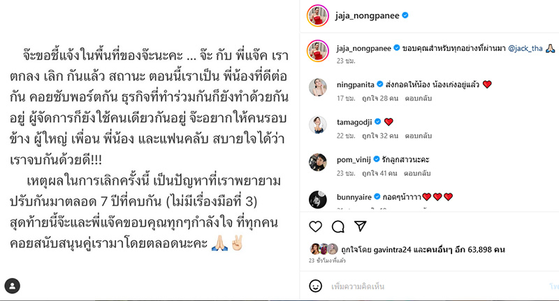 จ๊ะ นงผณี