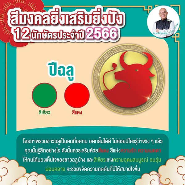 ซินแสเป็นหนึ่ง