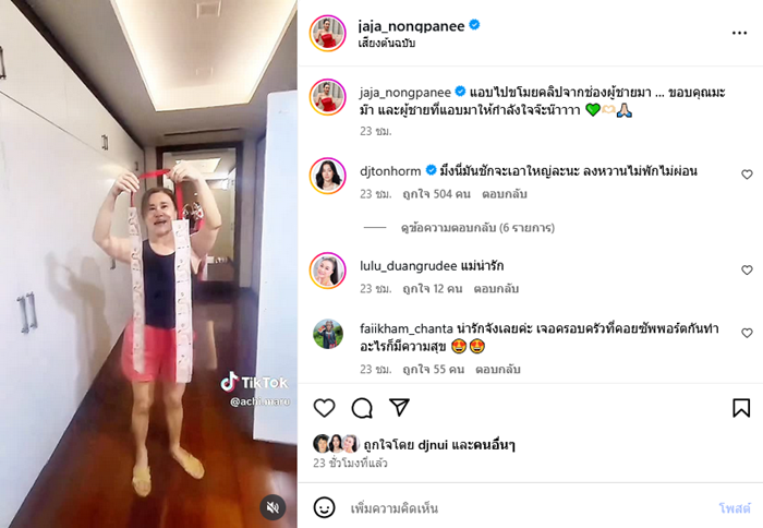  จ๊ะ นงผณี กรี๊ดลั่น แม่บิ๊ก อชิรพล หอบพวงมาลัยเซอร์ไพรส์ถึงหน้าเวที 