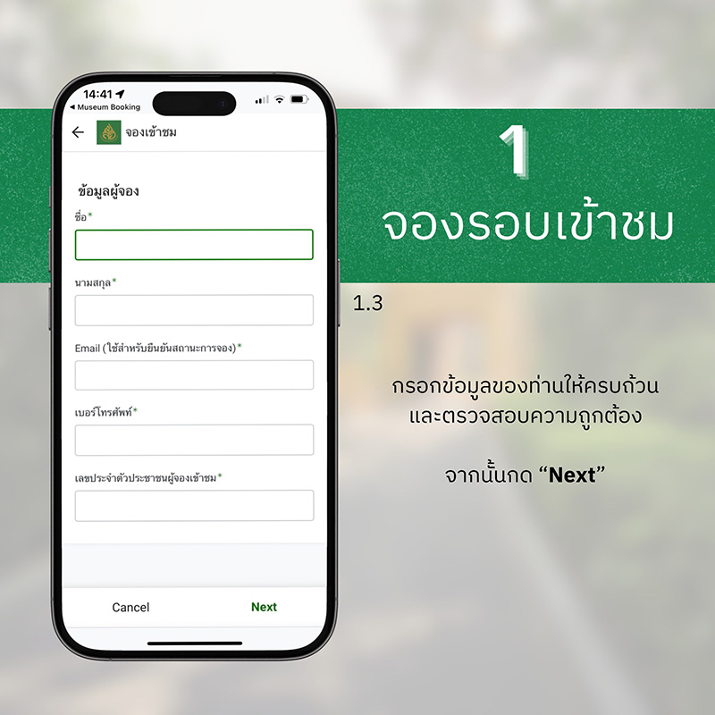 พิพิธภัณฑ์สมเด็จพระพันวัสสาอัยยิกาเจ้า วังสระปทุม ขั้นตอนการจอง