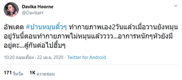 ใหม่ ดาวิกา