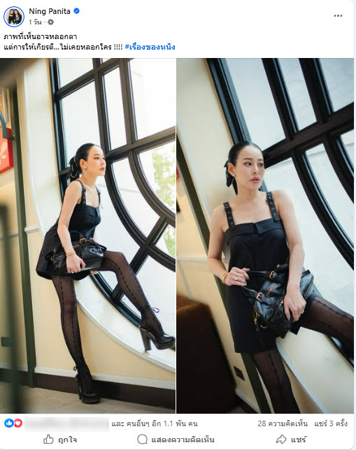 หนิง ปณิตา