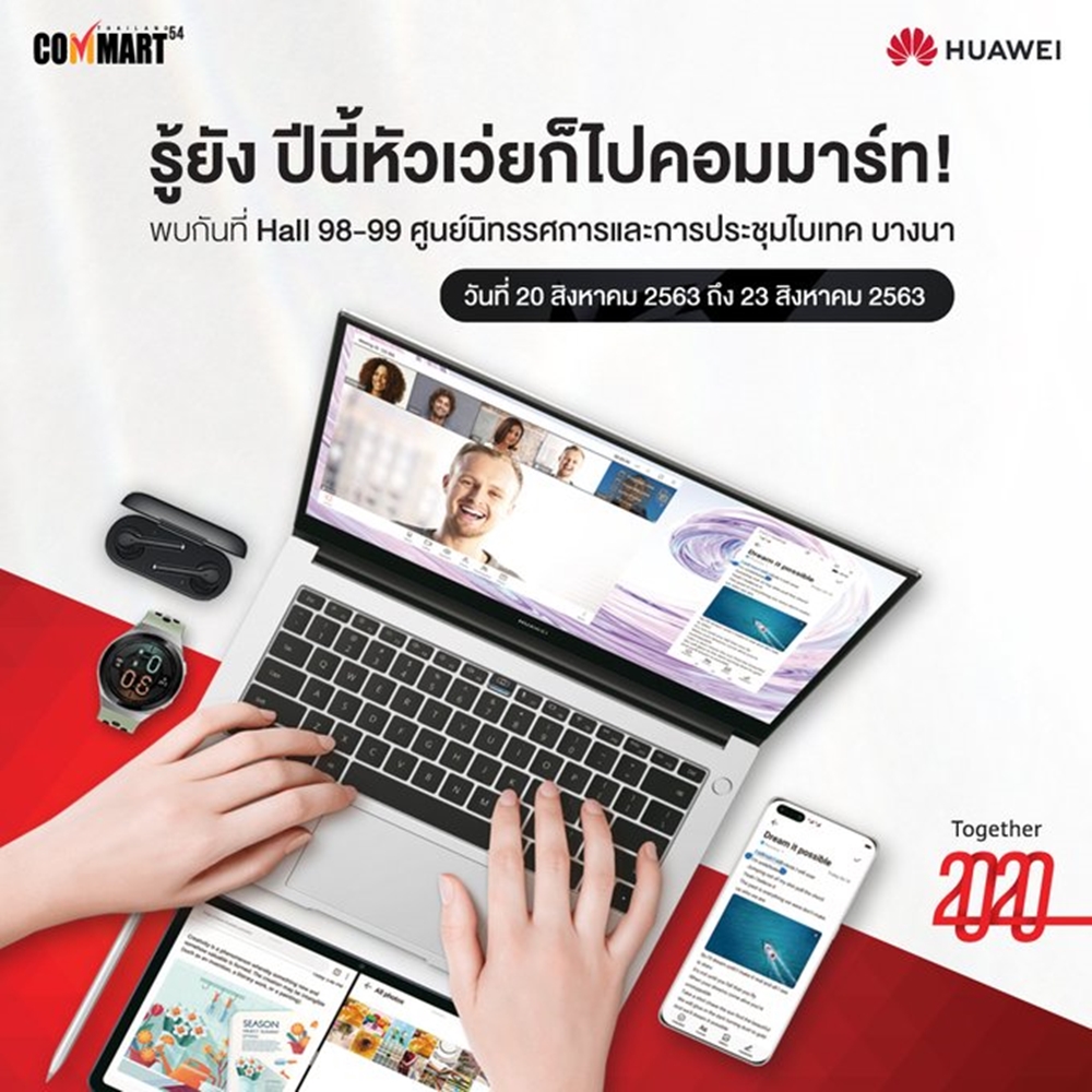 โปรโมชั่นงาน Commart 2020