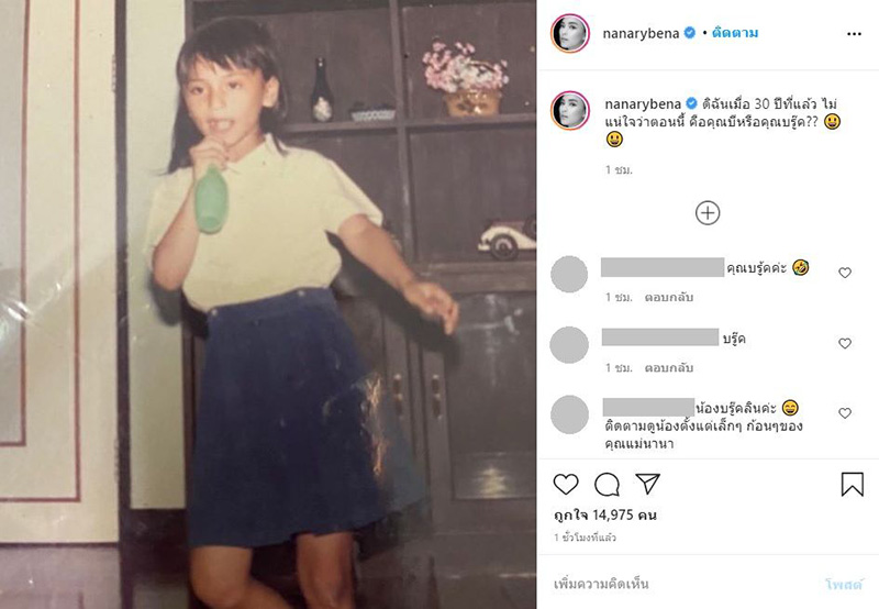 นานา ไรบีนา ตอนเด็ก