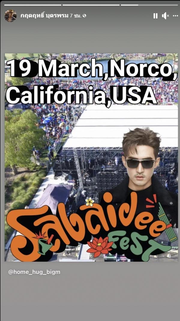 บิ๊กเอ็ม กฤตฤทธิ์