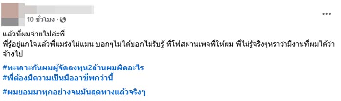 แฟนคลับ ดราม่า Illslick
