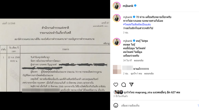 แบงค์ พชร เผยตำรวจรับคำร้องแล้ว เตรียมฟ้องชาวเน็ต 78 ราย