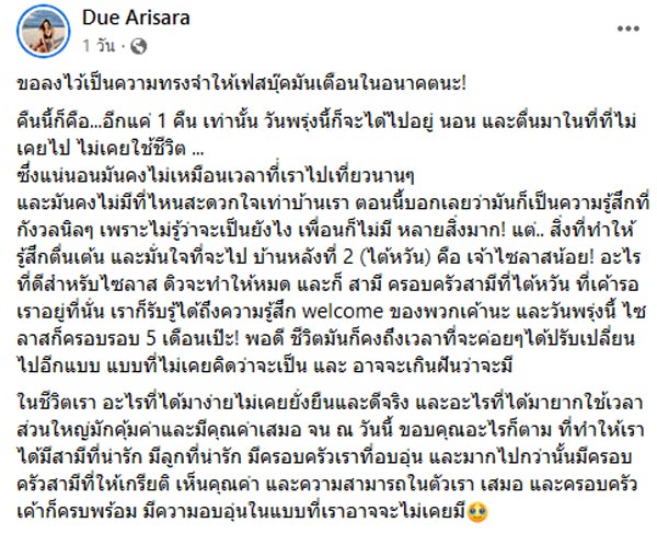 ดิว อริสรา