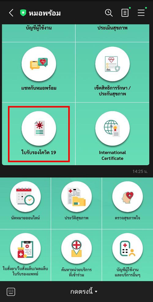 หมอพร้อม ใบรับรองโควิด 19