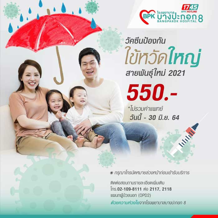 วัคซีนไข้หวัดใหญ่