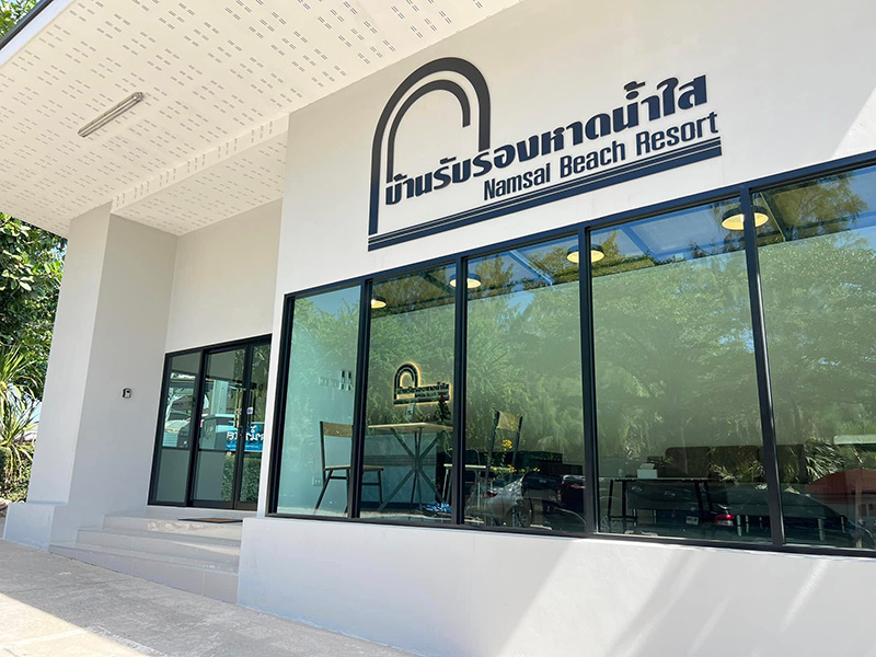 ที่พักสัตหีบริมทะเล บ้านรับรองหาดน้ำใส