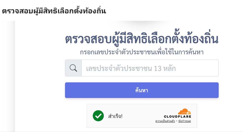 เลือกตั้งเทศบาล 2568
