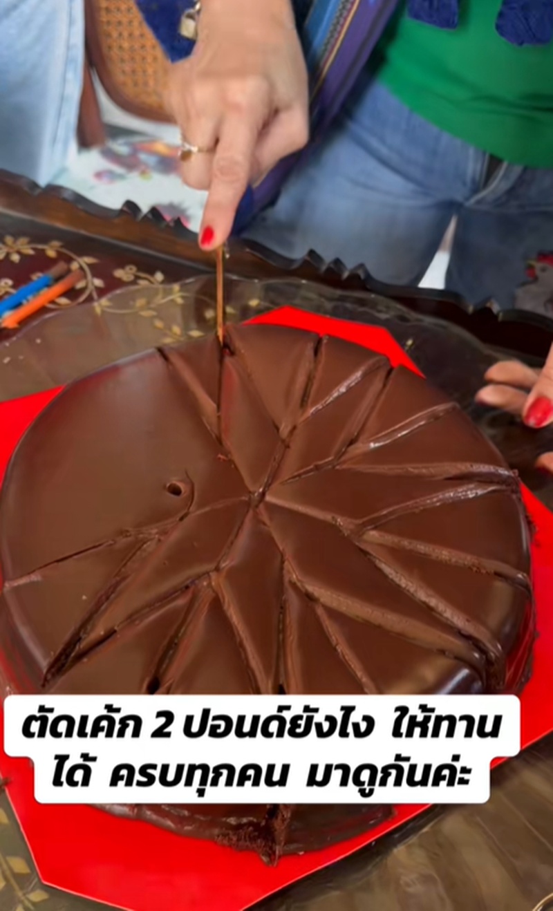 ตัดเค้ก