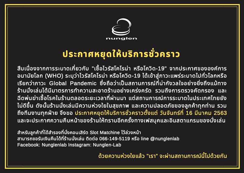 ที่เที่ยว ปิด โควิด
