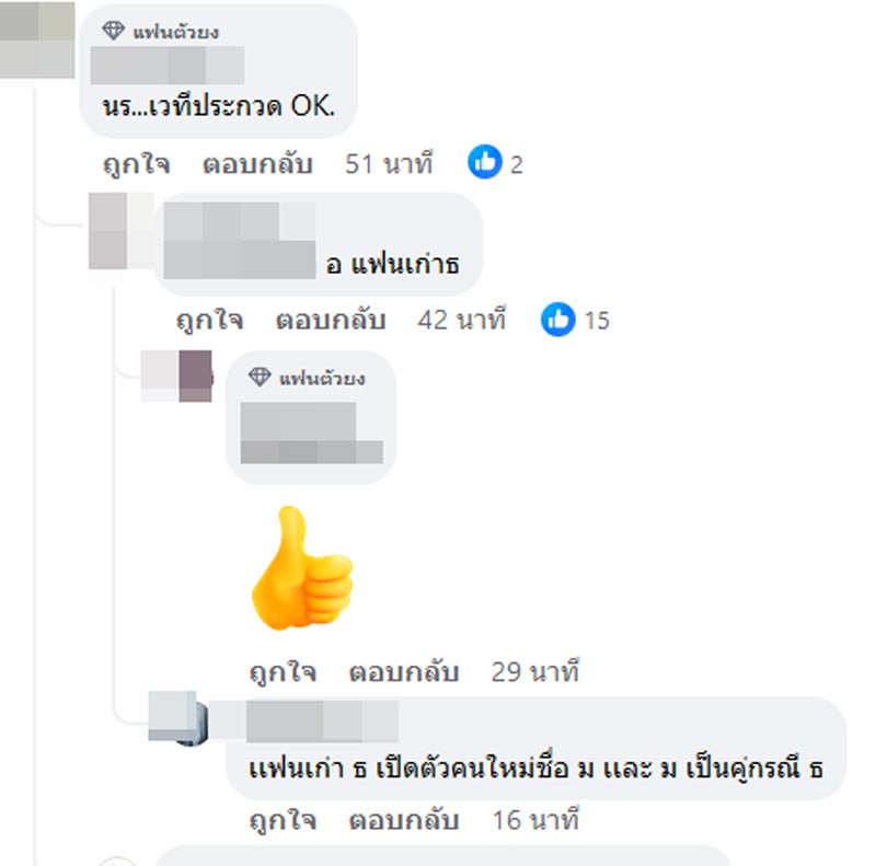 ซุบซิบดารา