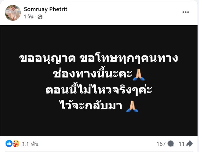 ดราม่า เจนนี่ รัชนก หรือ เจนนี่ ได้หมดถ้าสดชื่น กับแม่เกตุ