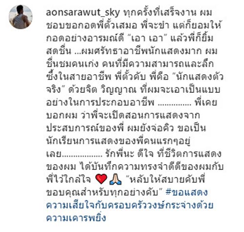 ตั้ว ศรัณยู