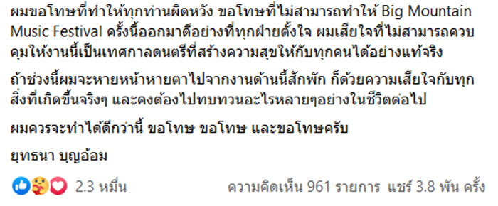 ป๋าเต็ด ยุทธนา