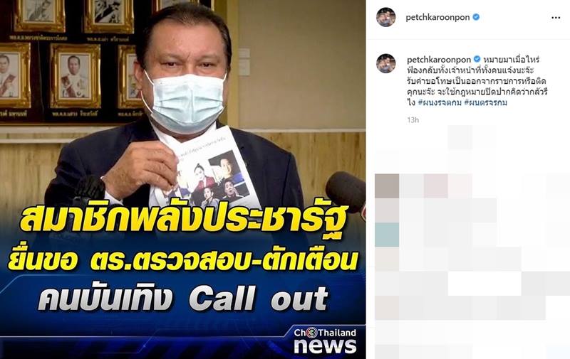 ดารา Call out