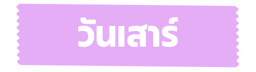 ดูดวงวันเกิด