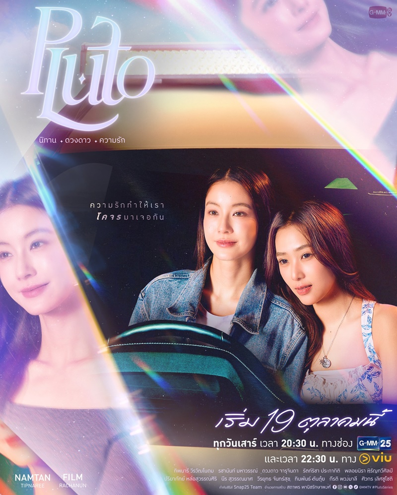 Pluto นิทาน ดวงดาว ความรัก นักแสดง