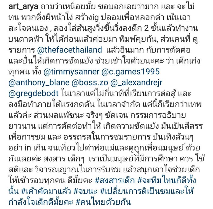 อาร์ต อารยา The Face Men Thailand 3