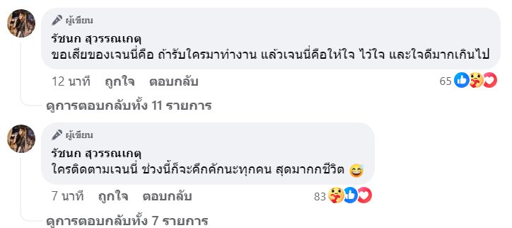เจนนี่ ได้หมดถ้าสดชื่น
