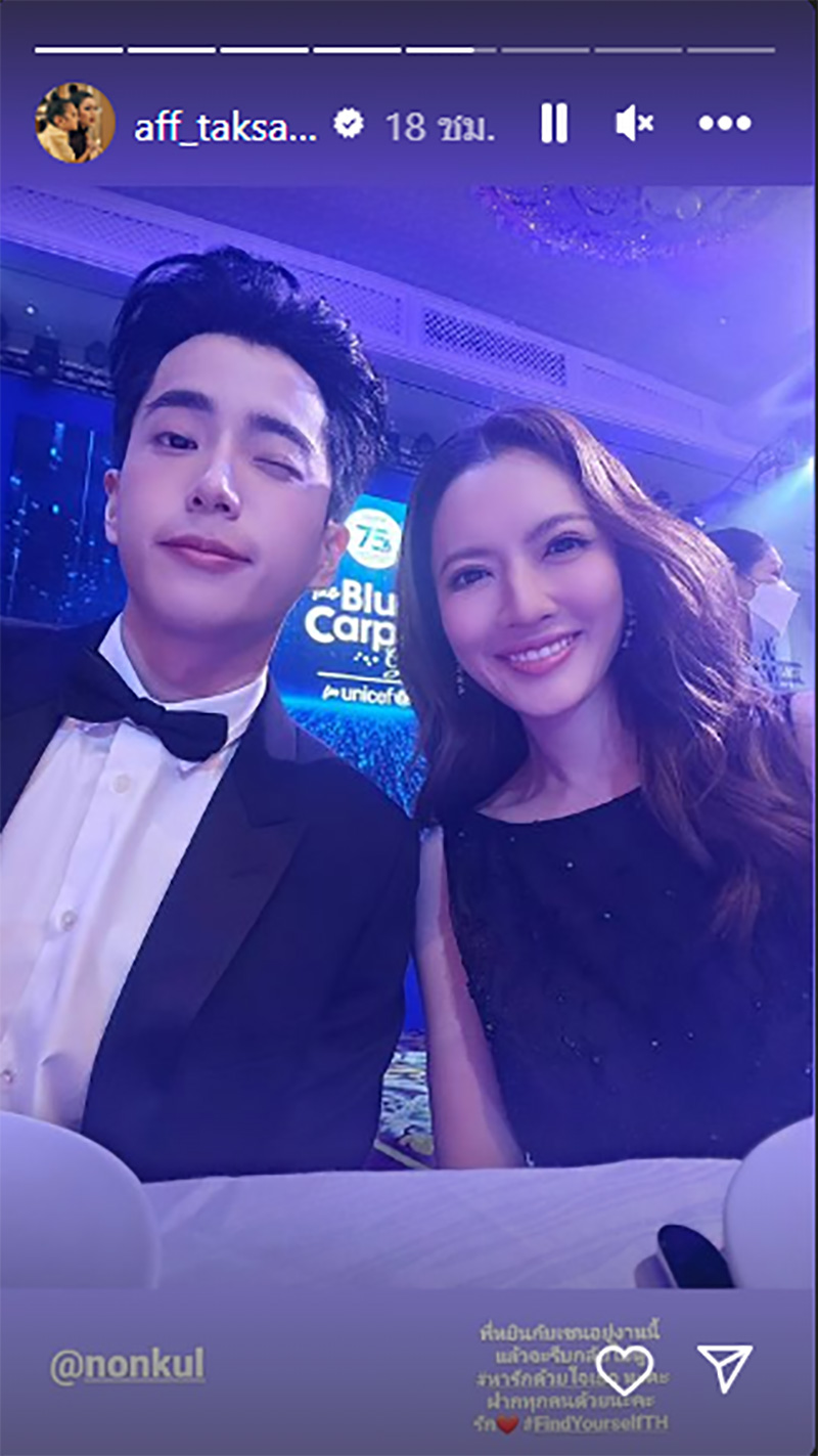 แอฟ ทักษอร