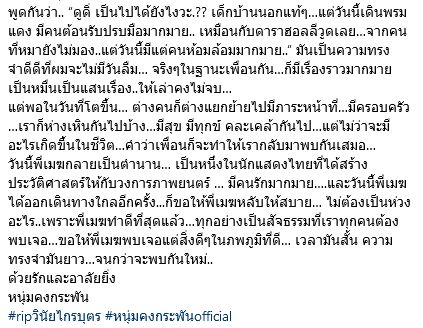 เมฆ วินัย ไกรบุตร