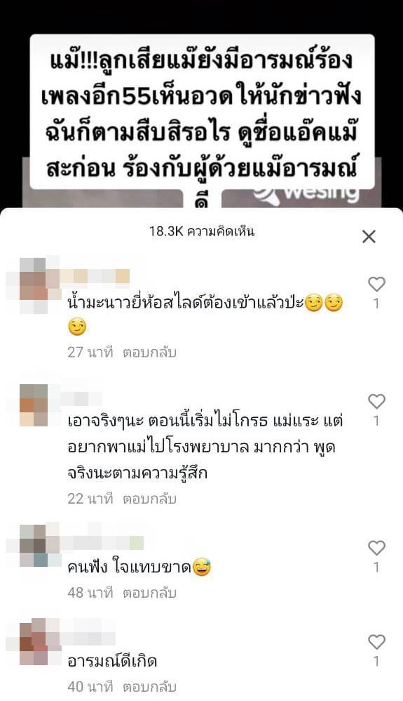 แม่ แตงโม นิดา