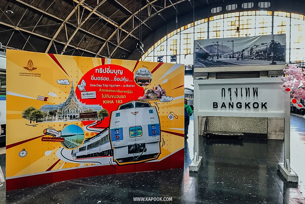 ขบวนรถ KIHA 183 เที่ยวฉะเชิงเทรา