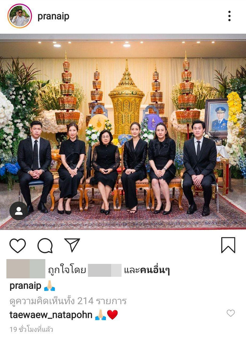 ภาพข่าว ไฮโซณัย ประณัย