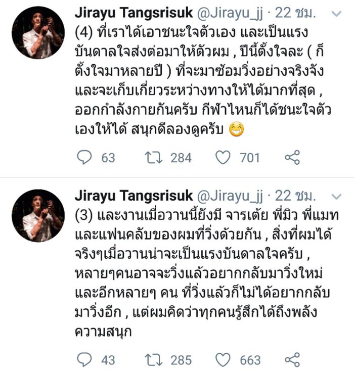 เจมส์ จิรายุ