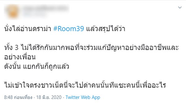 ดราม่า Room39