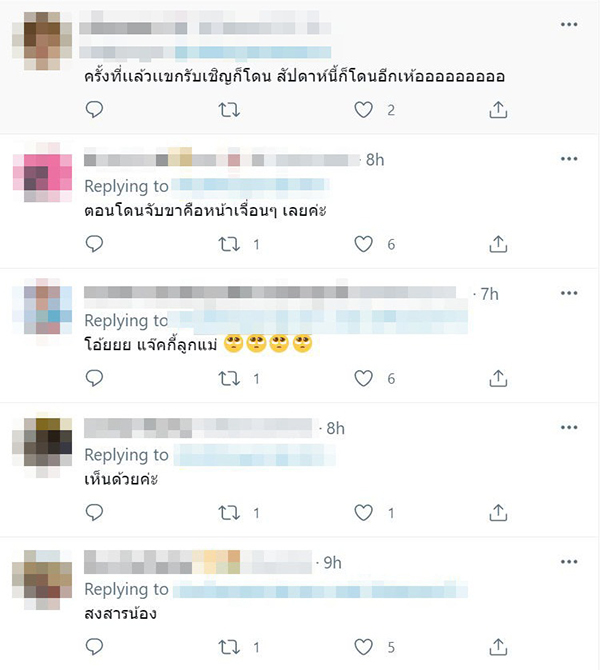 ร้องข้ามกำแพง ลวนลามนักร้อง