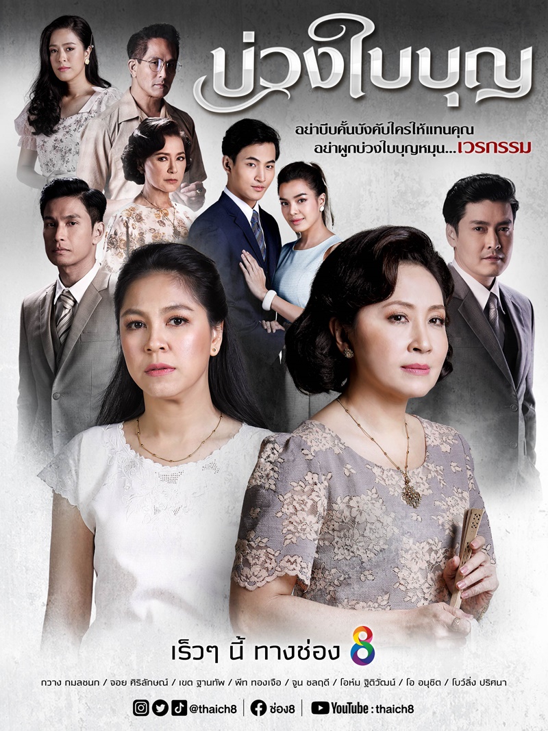 ละครช่อง 8 ปี 2565
