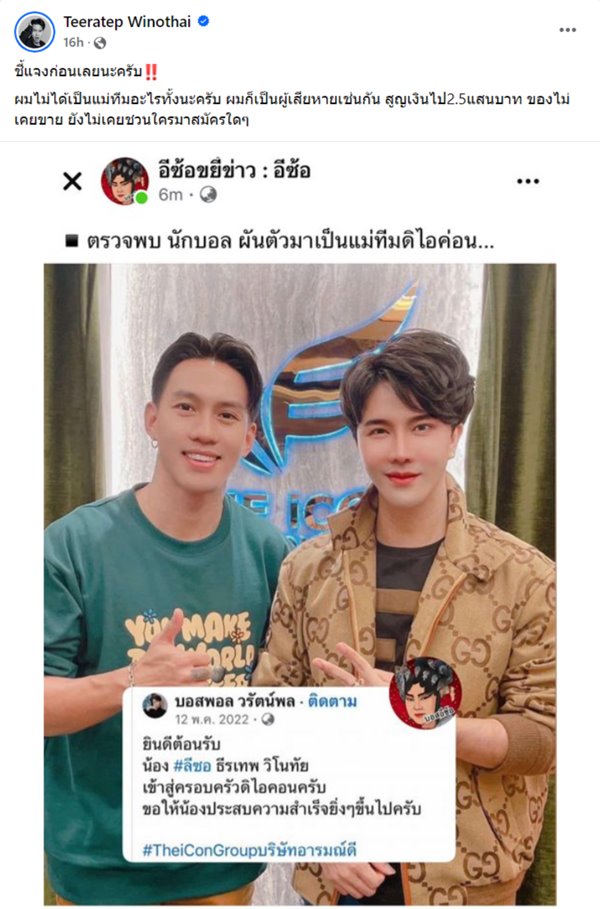 รวมดารา คนดัง ที่เคยตกเป็นเหยื่อ The iCON Group โดนกันเละครึ่งวงการ