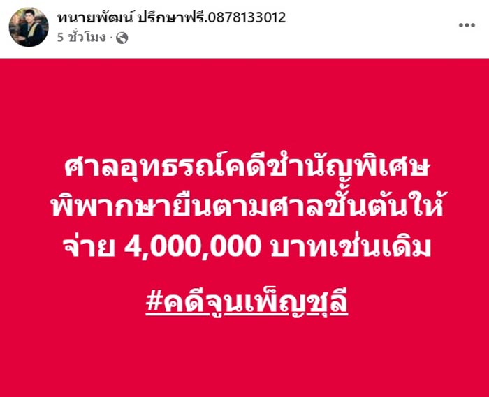 คืบหน้าคดี จูน เพ็ญชุลี ฟ้องชู้ หนุ่ม กะลา