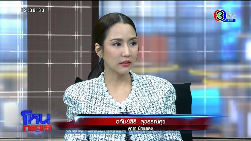 จั๊กจั่น อคัมย์สิริ