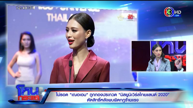 เฌอเอม ชญาธนุส