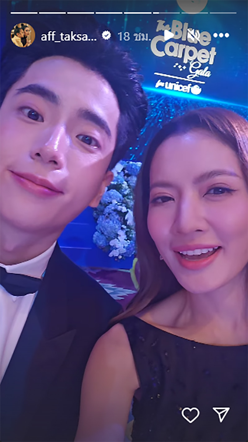 แอฟ ทักษอร