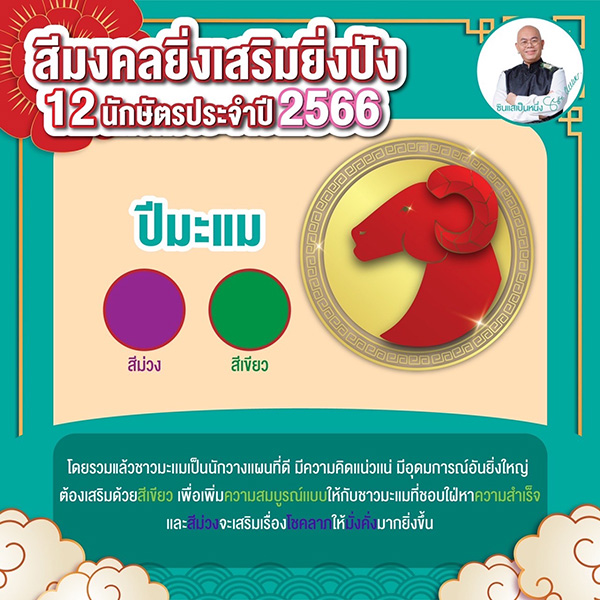 ซินแสเป็นหนึ่ง