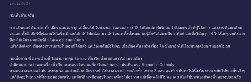 อกเกือบหักแอบรักคุณสามี