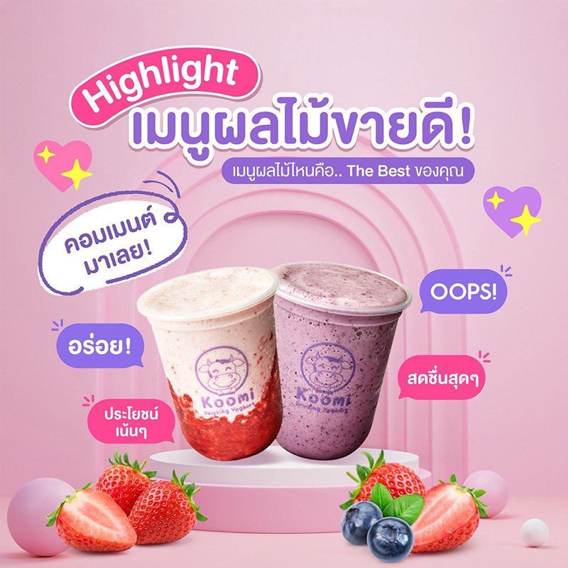 ร้านโยเกิร์ตปั่น Koomi