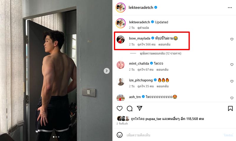 โบว์ เมลดา อาเล็ก ธีรเดช