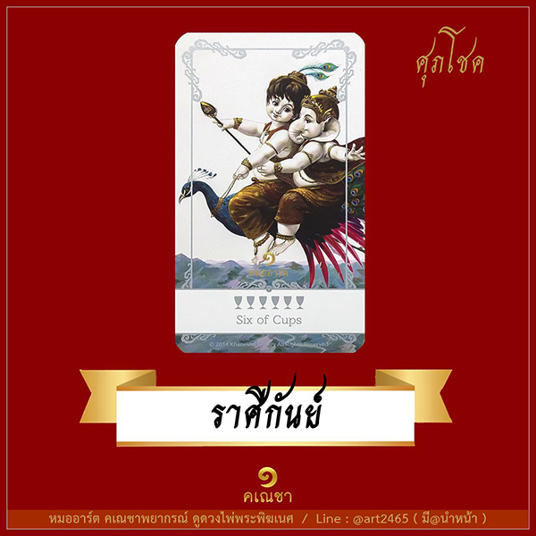 ดูดวงราศี