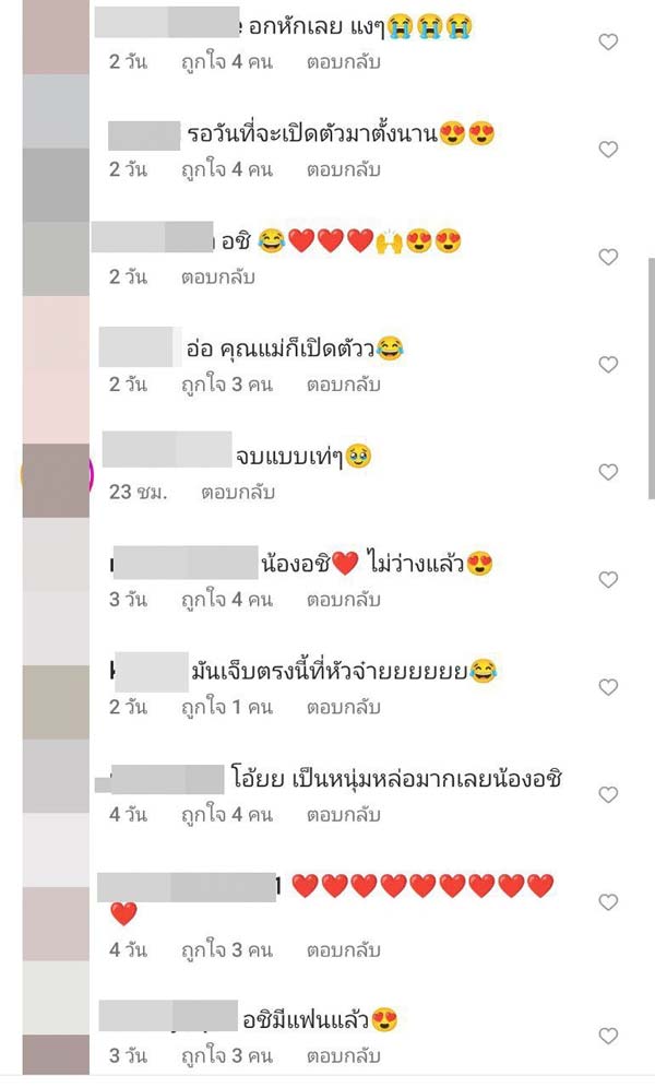 น้องอชิ เปิดตัวแฟน