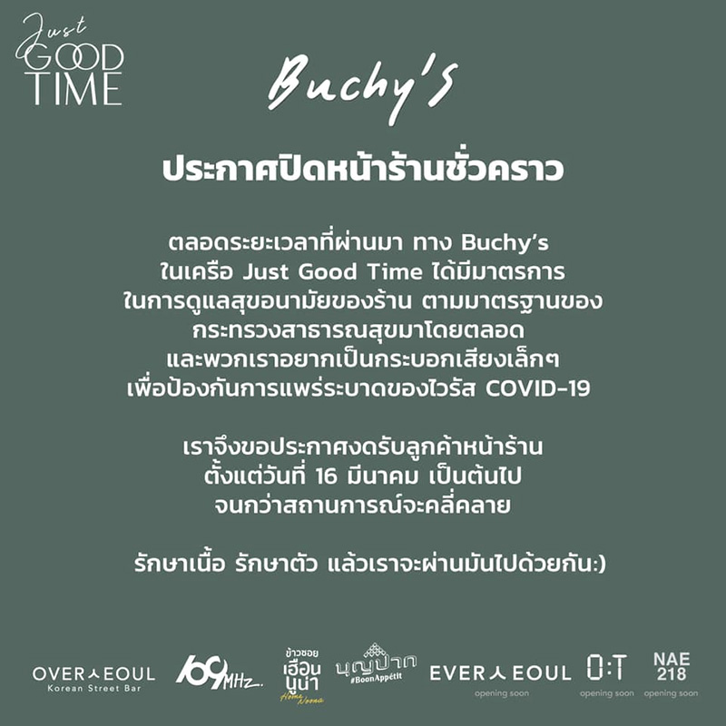 ที่เที่ยว ปิด โควิด